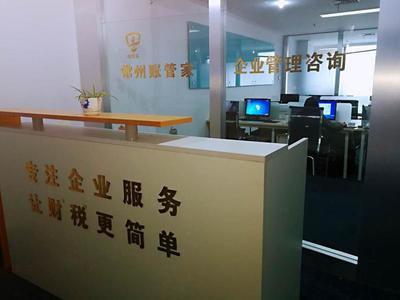 常州賬管家企業(yè)管理咨詢 專業(yè)賦能，助力企業(yè)穩(wěn)健發(fā)展