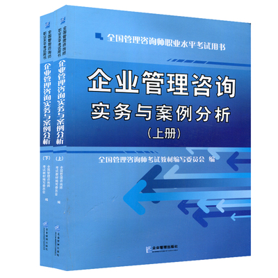 停售通知 關于《企業管理咨詢實務與案例分析》2015年考試用書的說明